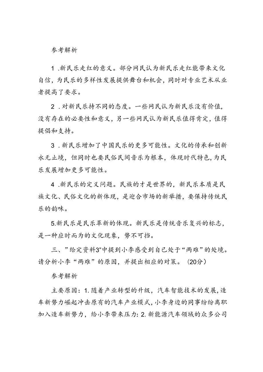 2024年河北国家公务员申论考试真题及答案-副省卷.docx_第2页