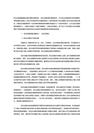 依法治国的理论基础.docx