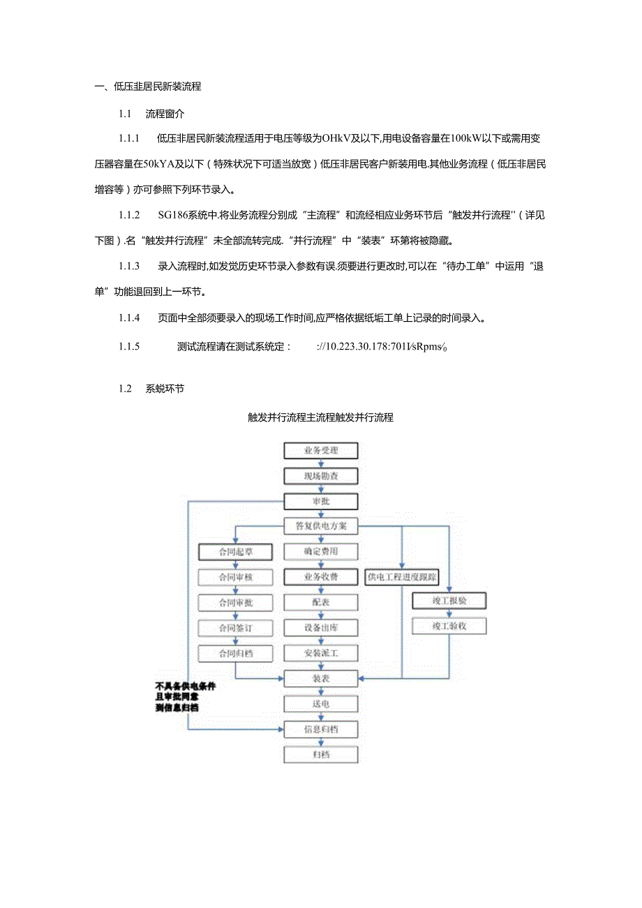 低压非居民新装(增容)业务系统操作手册.docx_第3页