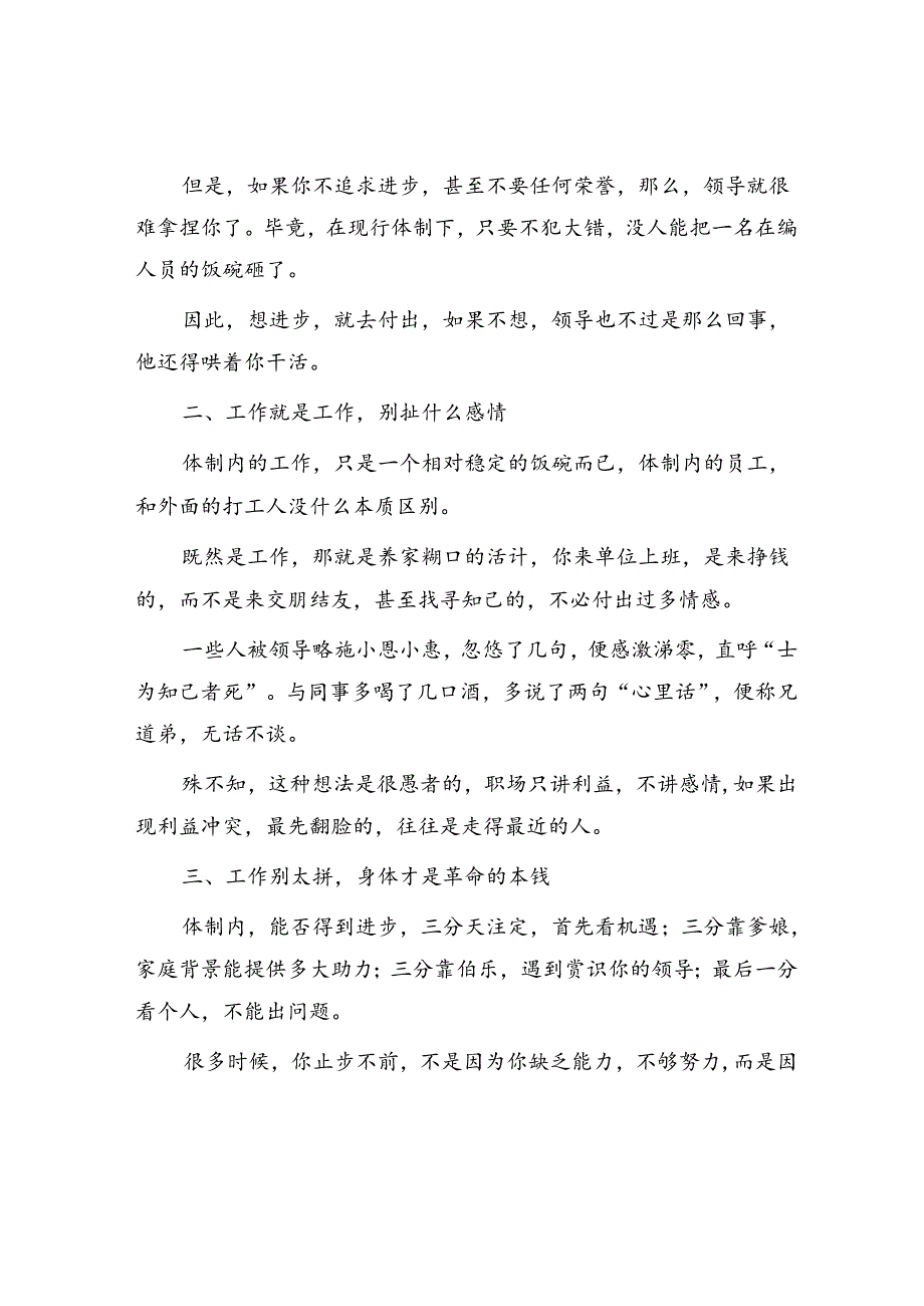 体制内三十年机关老油条总结的六条至理名言&保密协议范文（三篇）.docx_第2页