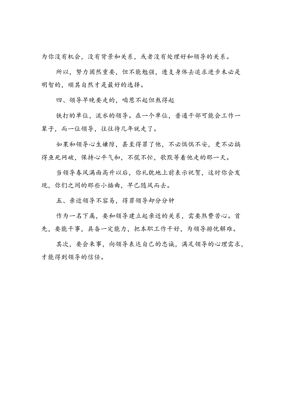 体制内三十年机关老油条总结的六条至理名言&保密协议范文（三篇）.docx_第3页