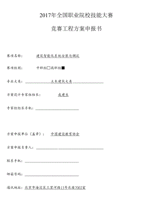 GZ-105建筑智能化系统安装与调试.docx