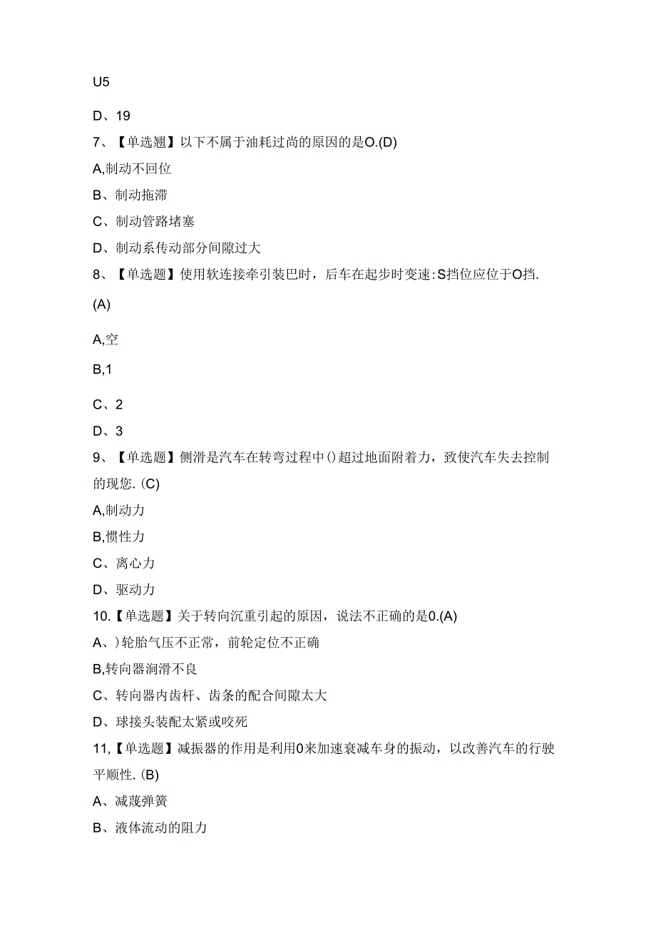 2024年【汽车驾驶员（技师）】证模拟考试及答案.docx_第2页