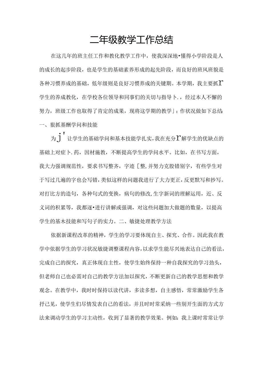 二年级教学工作总结[1].docx_第1页