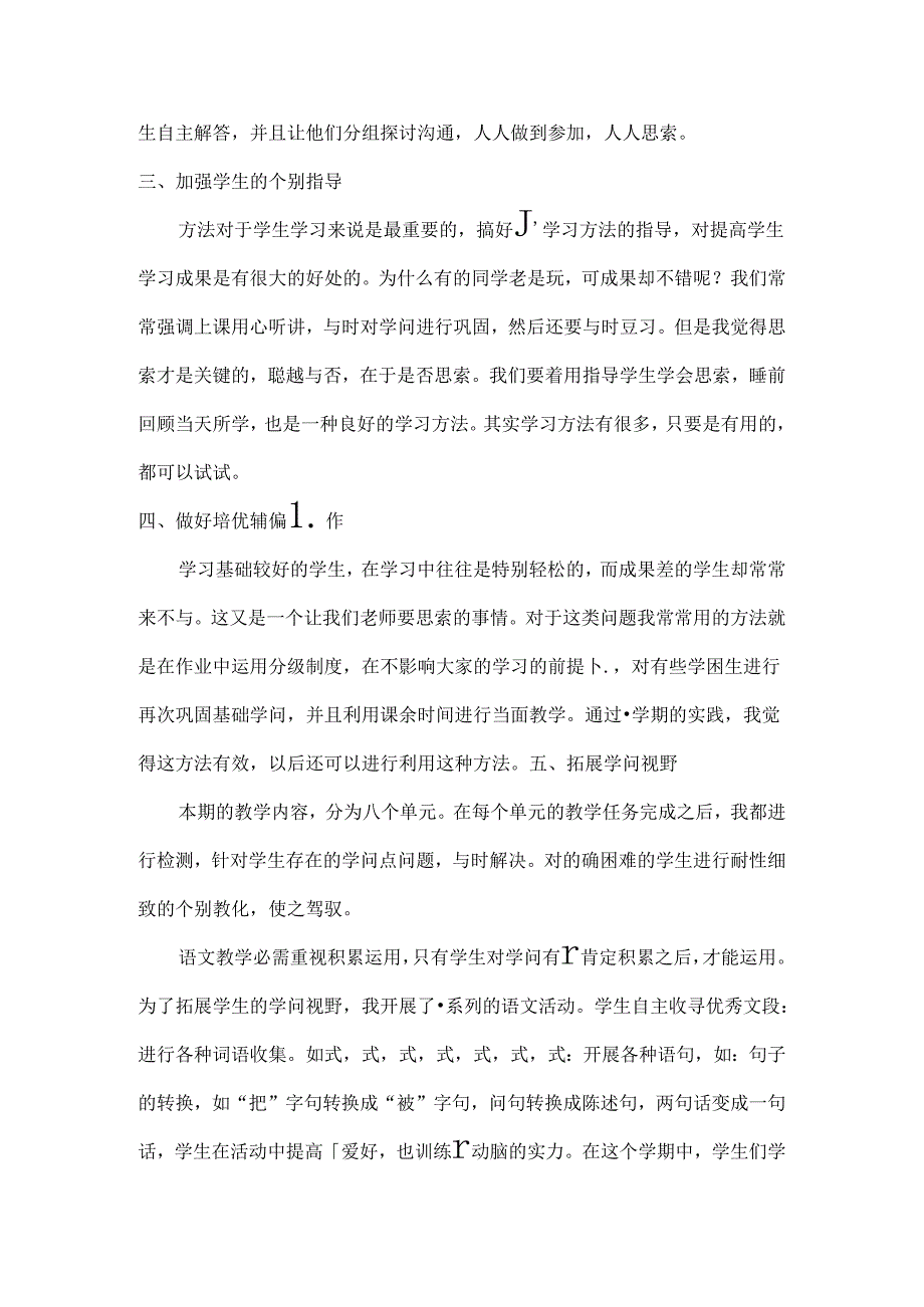 二年级教学工作总结[1].docx_第2页