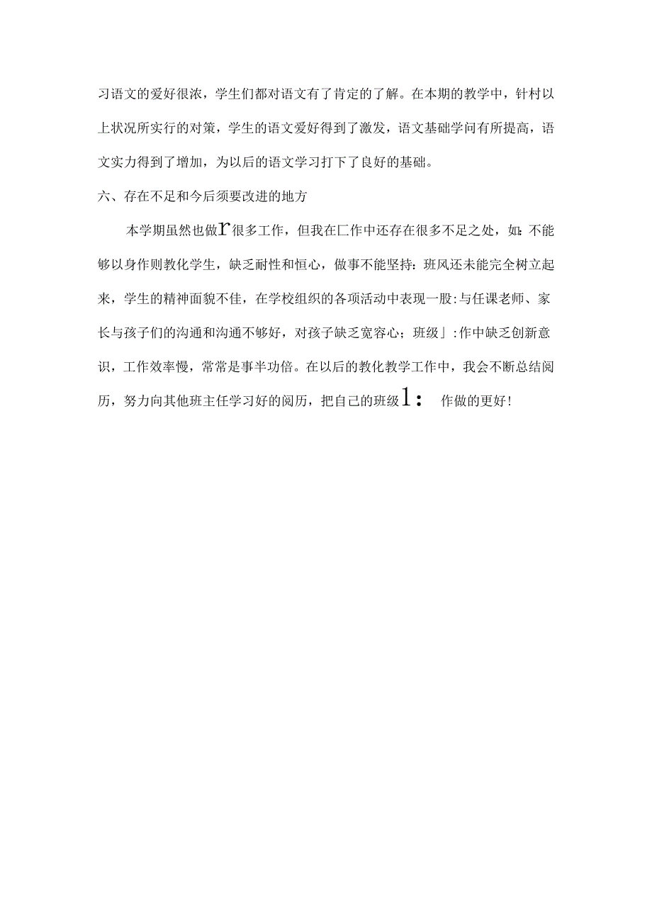 二年级教学工作总结[1].docx_第3页