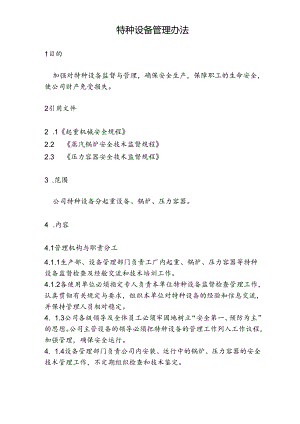 NRCC6000td水泥熟料生产线管理制度(设备)—特种设备管理办法.docx