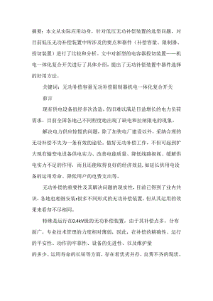 低压无功补偿装置的器件分析和选型.docx