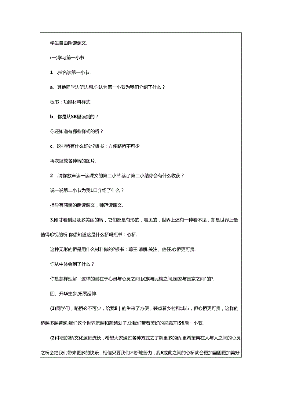 2024年《桥之思》教案.docx_第3页