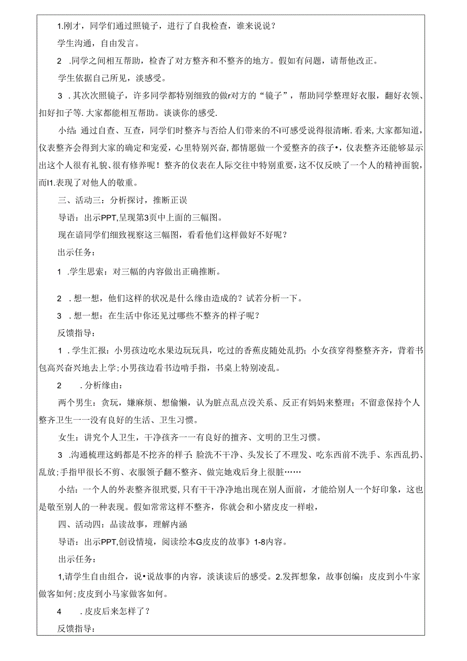 人教版一年级下册道德与法治全册表格式教案设计.docx_第2页