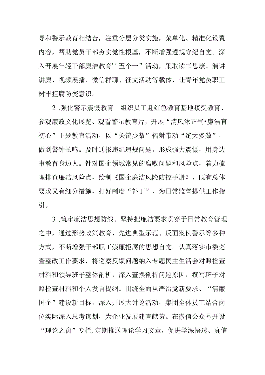 2024年市清廉国企建设工作年度报告.docx_第2页