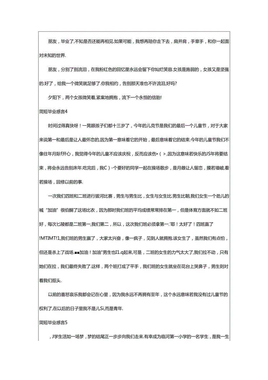 2024年简短毕业感言.docx_第3页