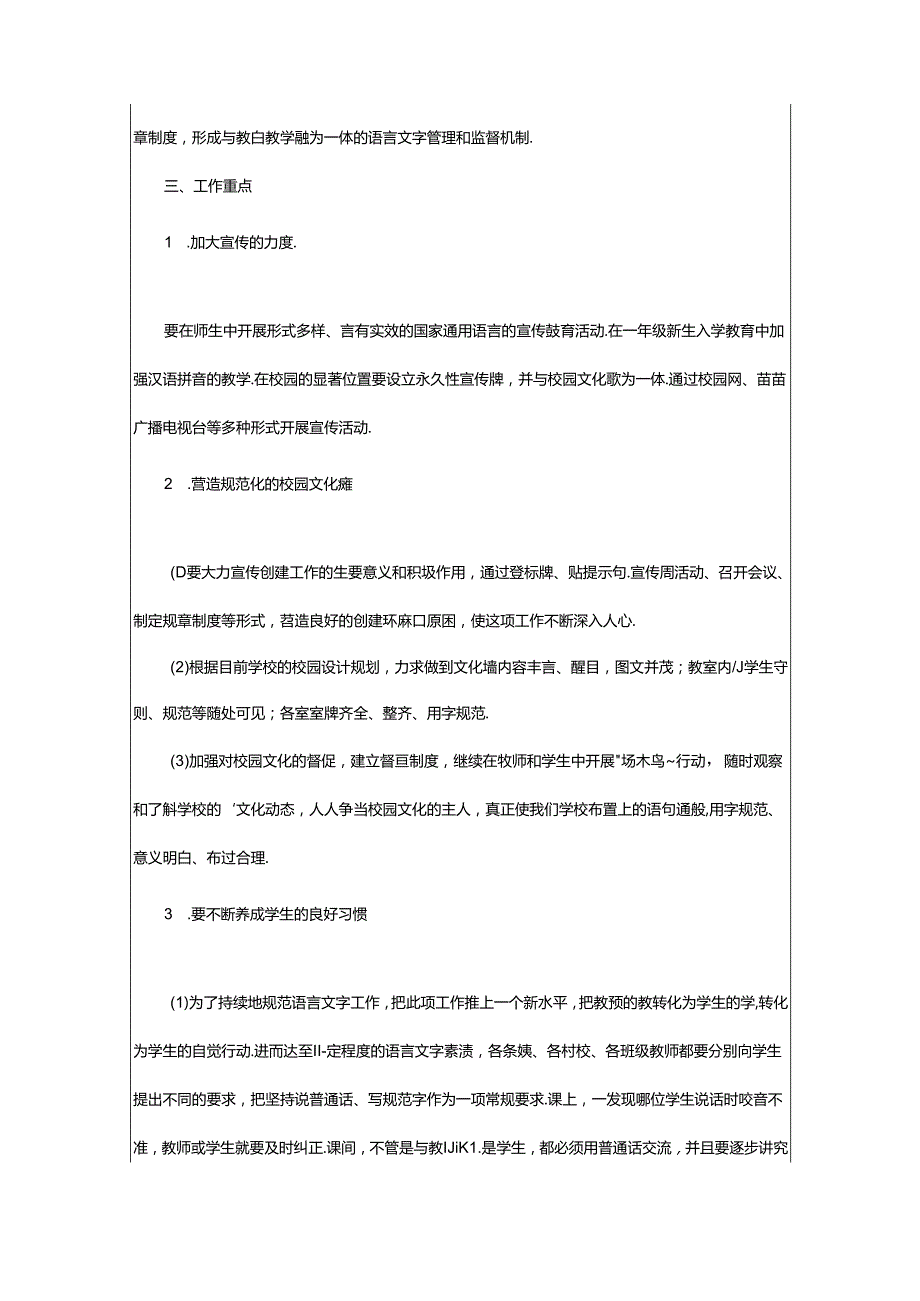 2024年年小学班级语言文字的工作计划（通用5篇）.docx_第2页