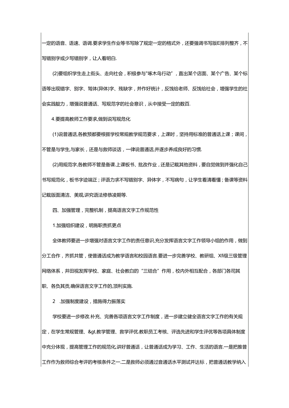 2024年年小学班级语言文字的工作计划（通用5篇）.docx_第3页