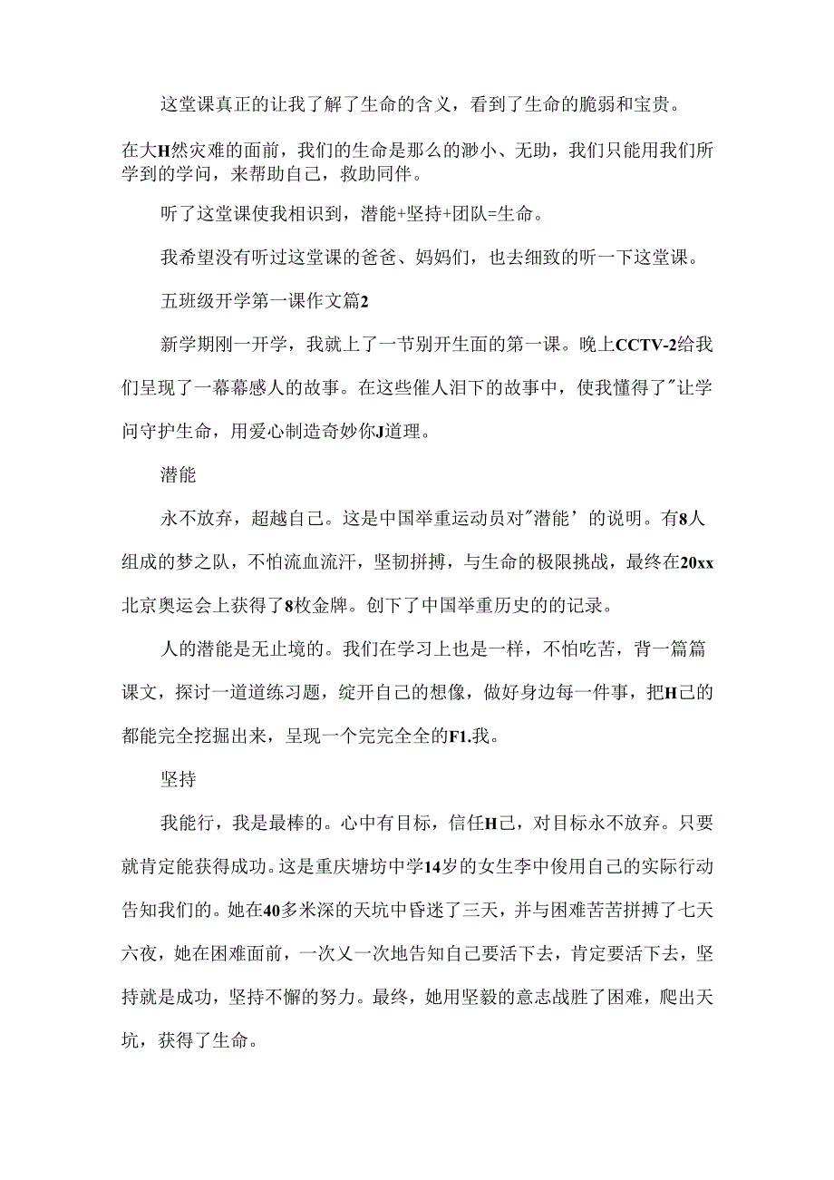 五年级开学第一课作文.docx_第2页