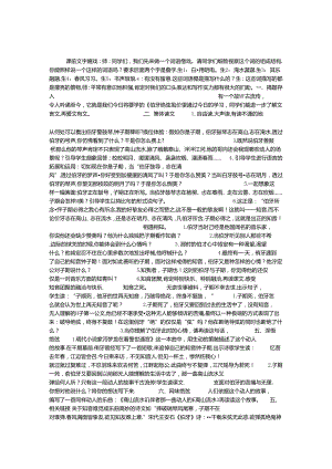 伯牙绝弦教学案例 2篇.docx