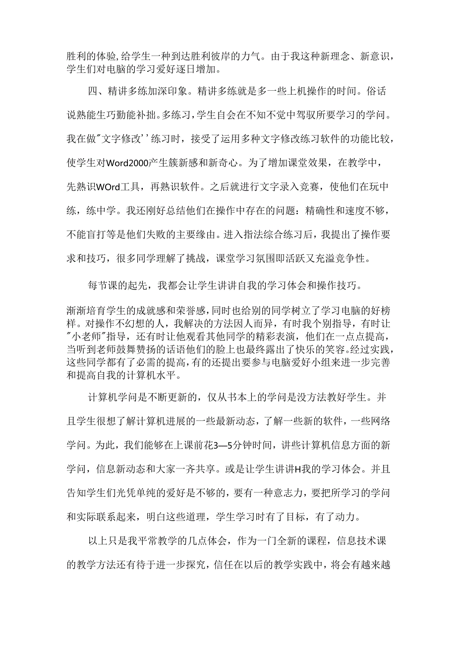 信息技术教学反思[2].docx_第3页