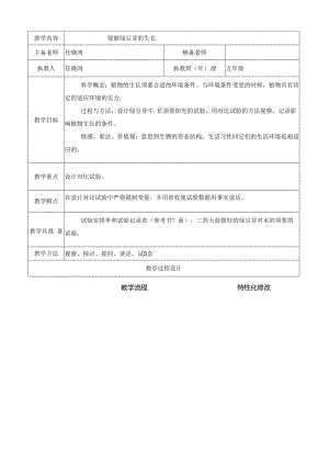 五年级上册科学教案1 种子发芽试验（一）_教科版.docx