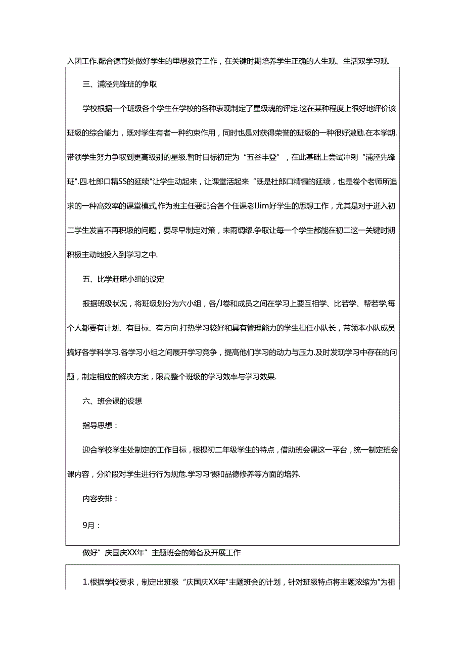 2024年优秀初二班主任工作计划.docx_第2页