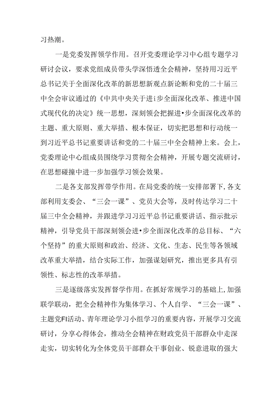 8篇汇编2024年中共中央关于进一步全面深化改革、推进中国式现代化的决定阶段工作总结附下一步打算.docx_第2页