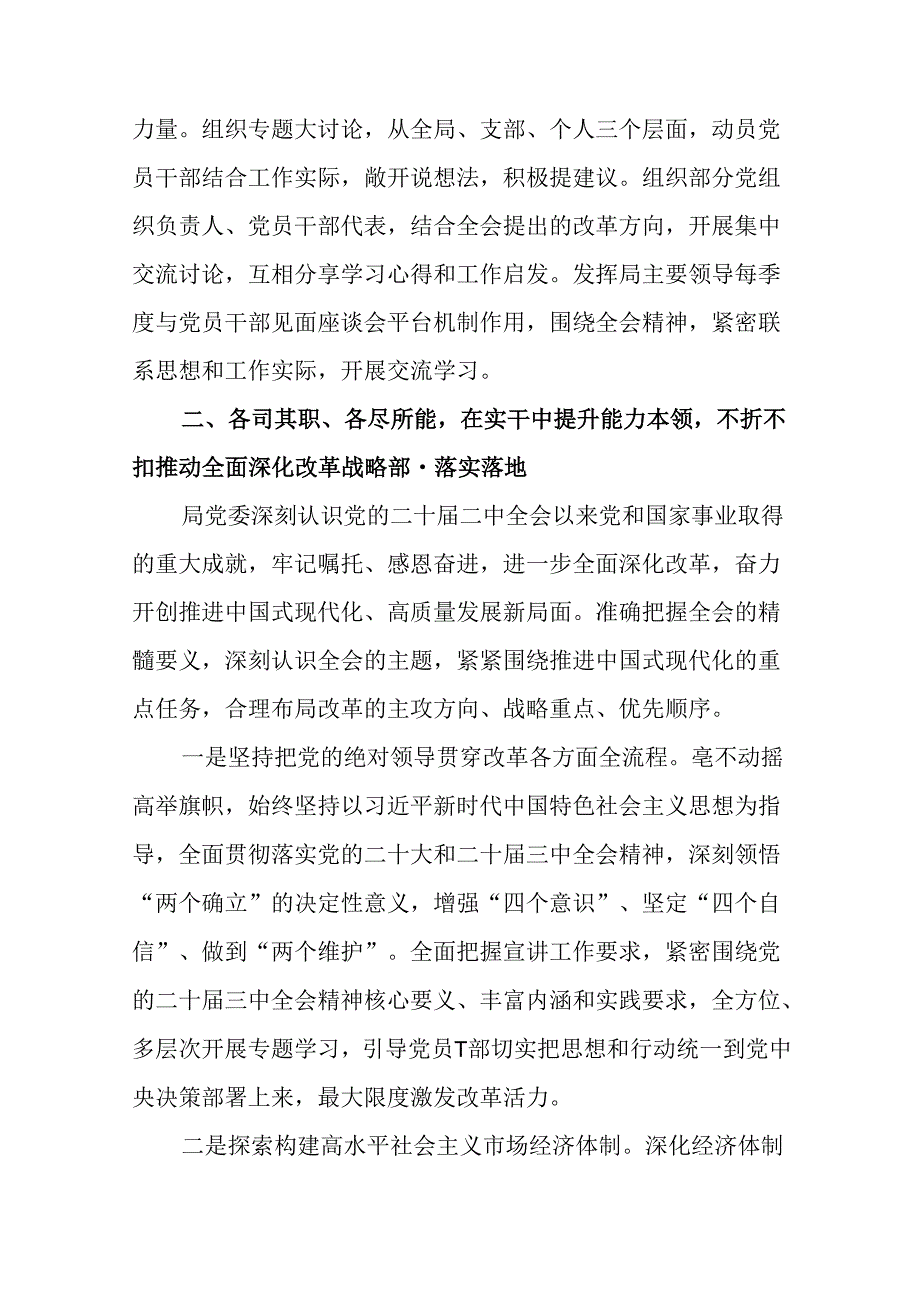 8篇汇编2024年中共中央关于进一步全面深化改革、推进中国式现代化的决定阶段工作总结附下一步打算.docx_第3页