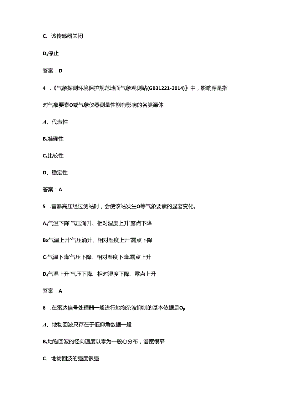 2024年广西气象行业职业技能竞赛（综合业务理论）试题库（含答案）.docx_第2页