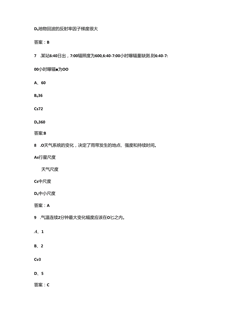 2024年广西气象行业职业技能竞赛（综合业务理论）试题库（含答案）.docx_第3页