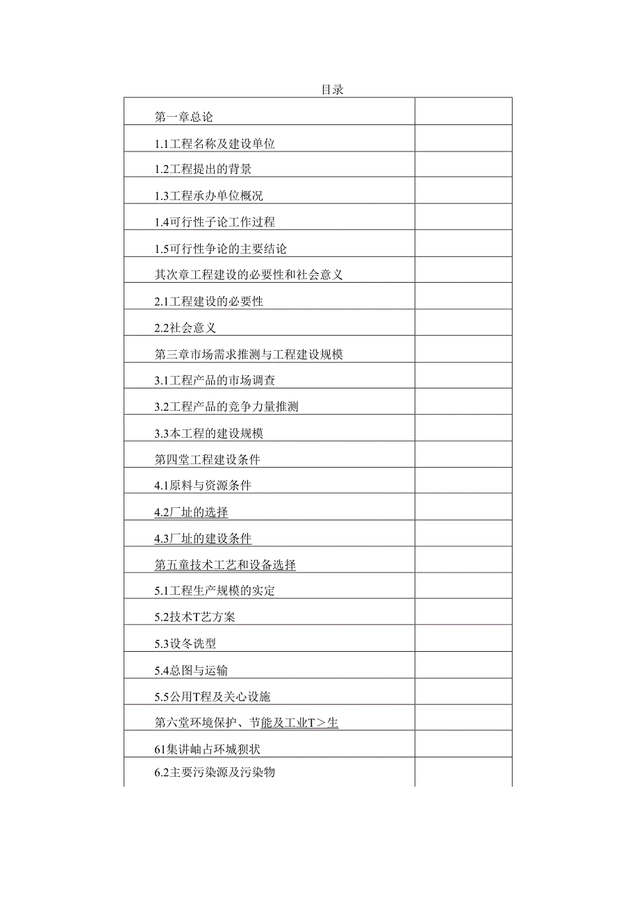 12023年吨年PA合成树脂建设项目可行性研究报告.docx_第2页