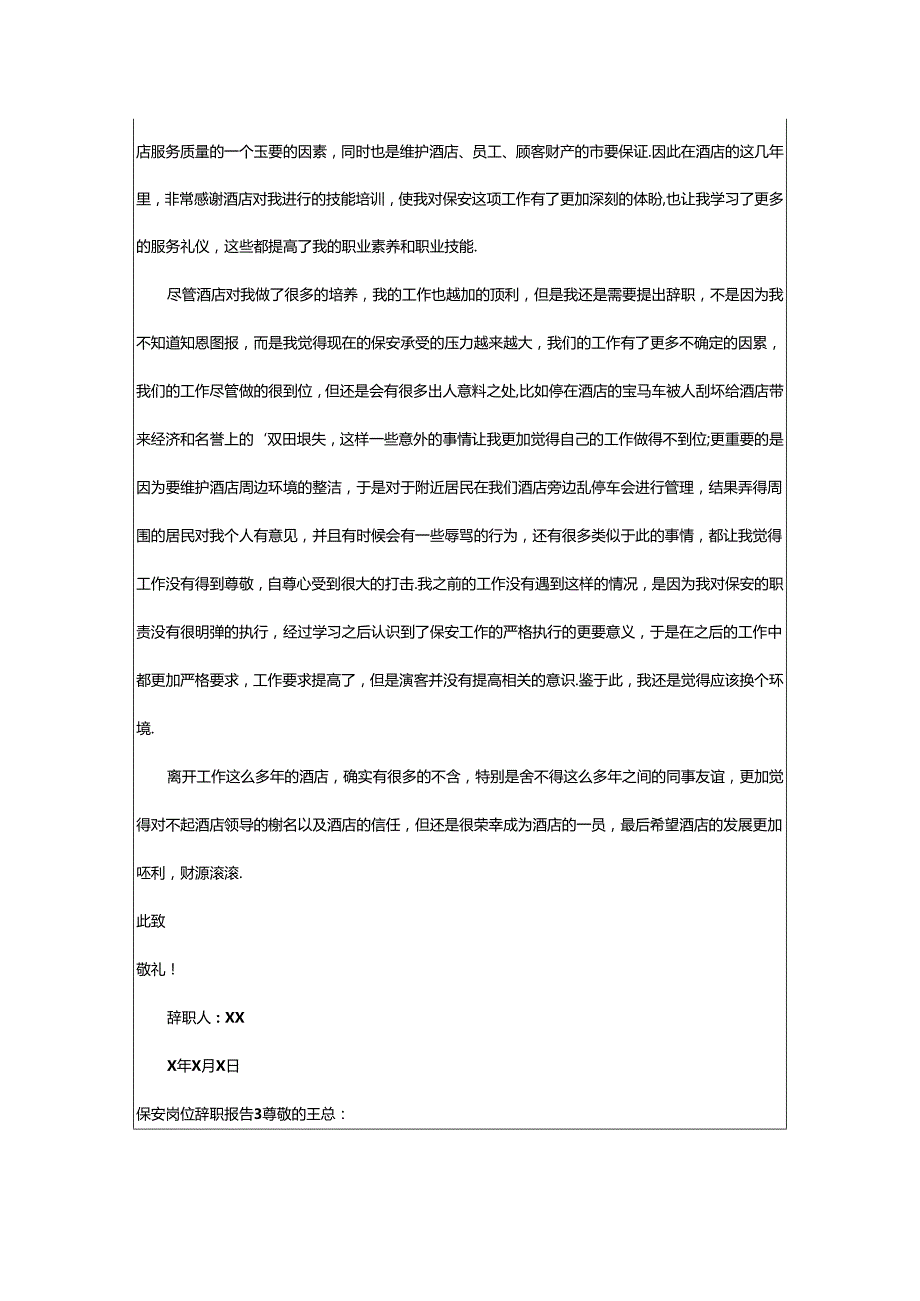 2024年保安岗位辞职报告.docx_第2页