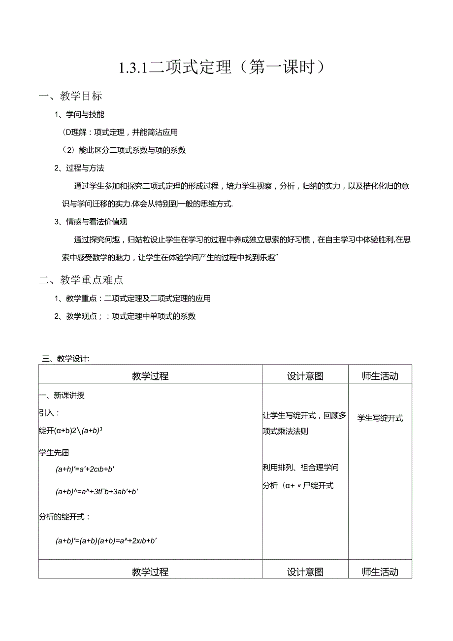 二项式定理教案.docx_第1页