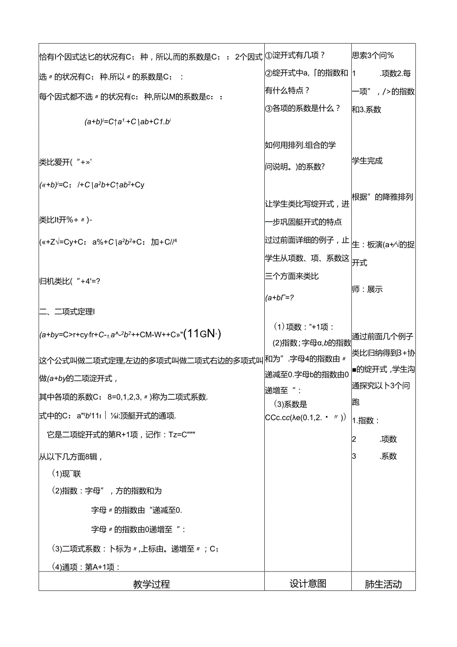 二项式定理教案.docx_第2页