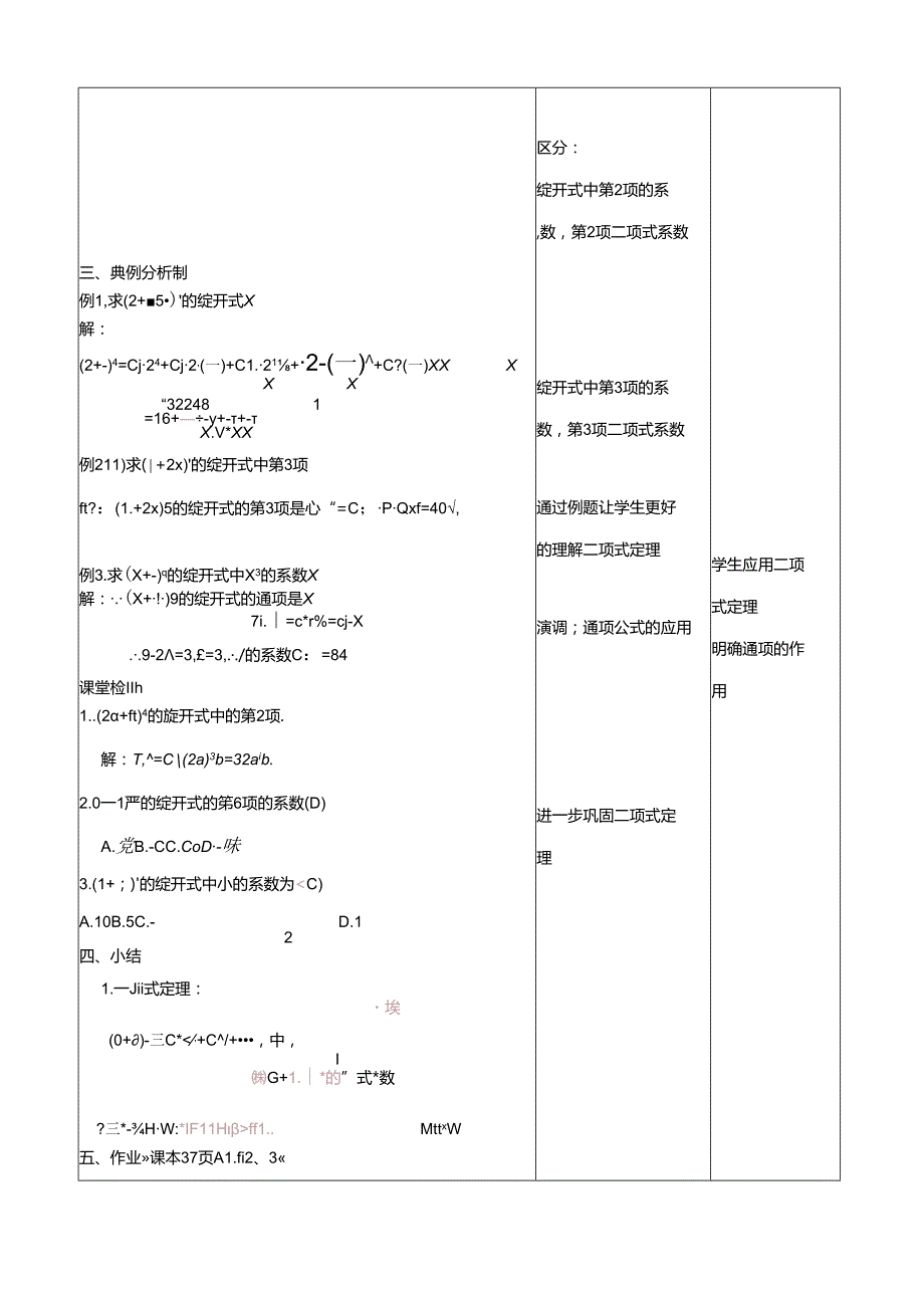 二项式定理教案.docx_第3页