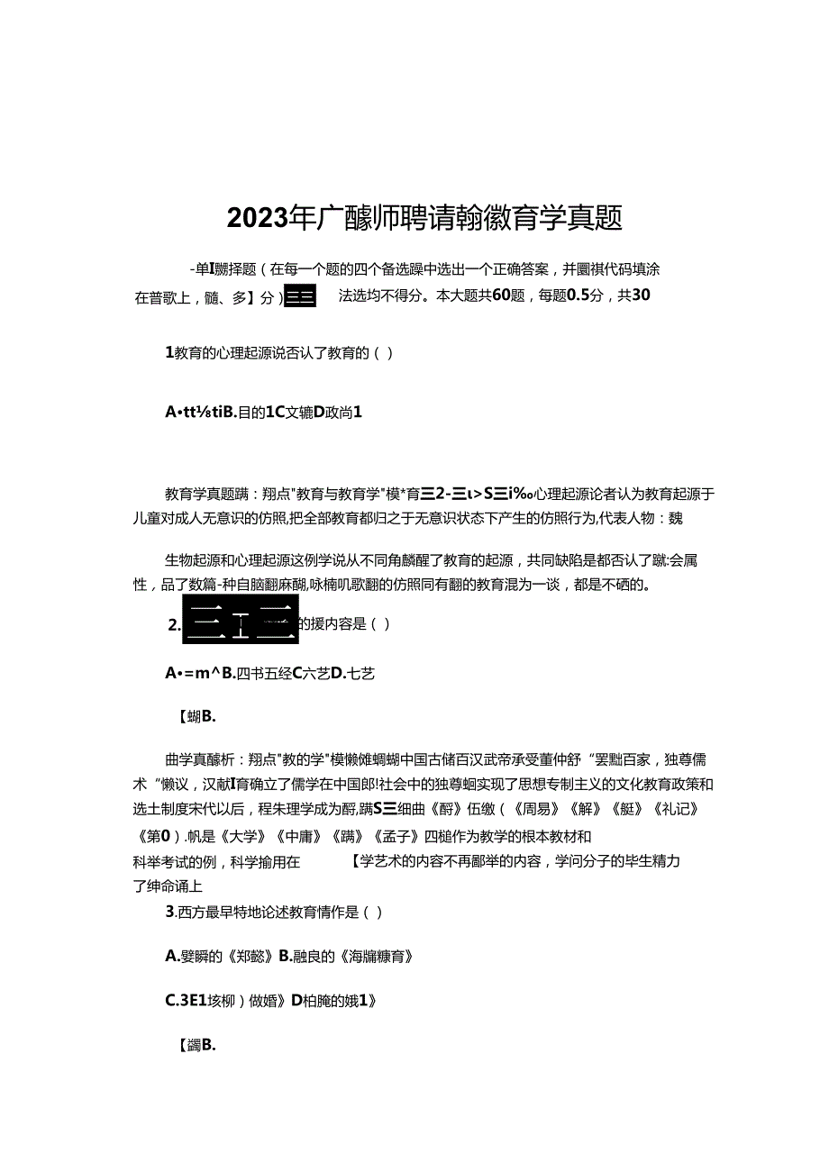 2023年广西教师招聘考试教育学真题.docx_第2页