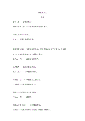 俄狄浦斯王剧本docx.docx