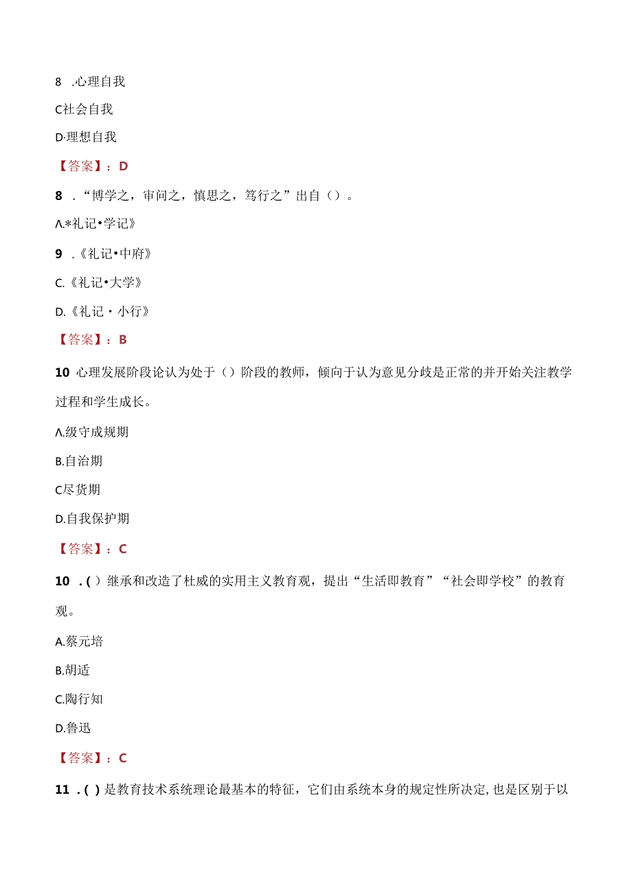 2021年成都市武侯高级中学招聘教师考试试题及答案.docx_第3页