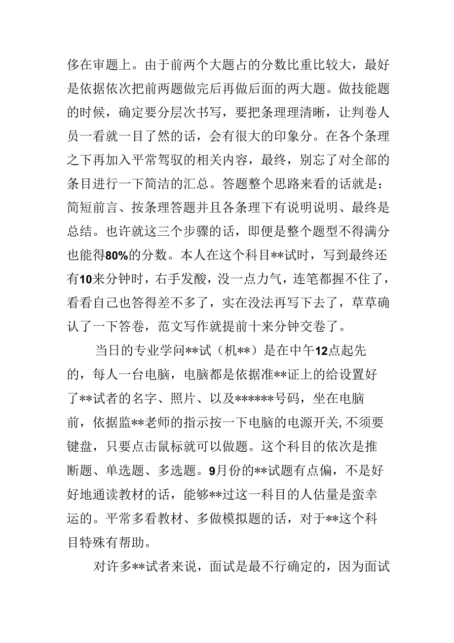 二级人力资源管理师--试心得4篇.docx_第3页