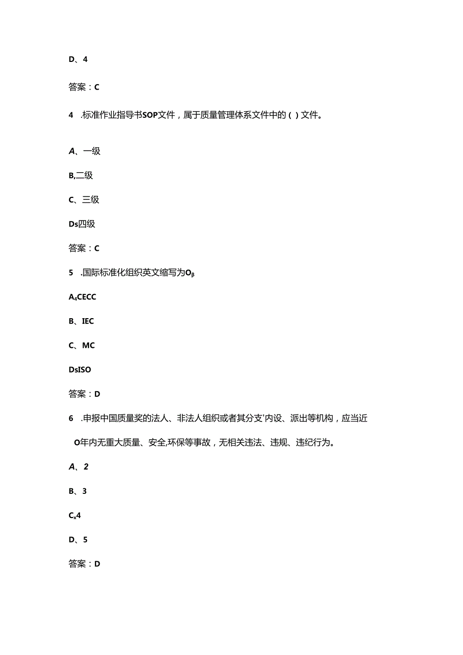 2024年质量月活动质量知识竞赛考试题库200题（含答案）.docx_第2页