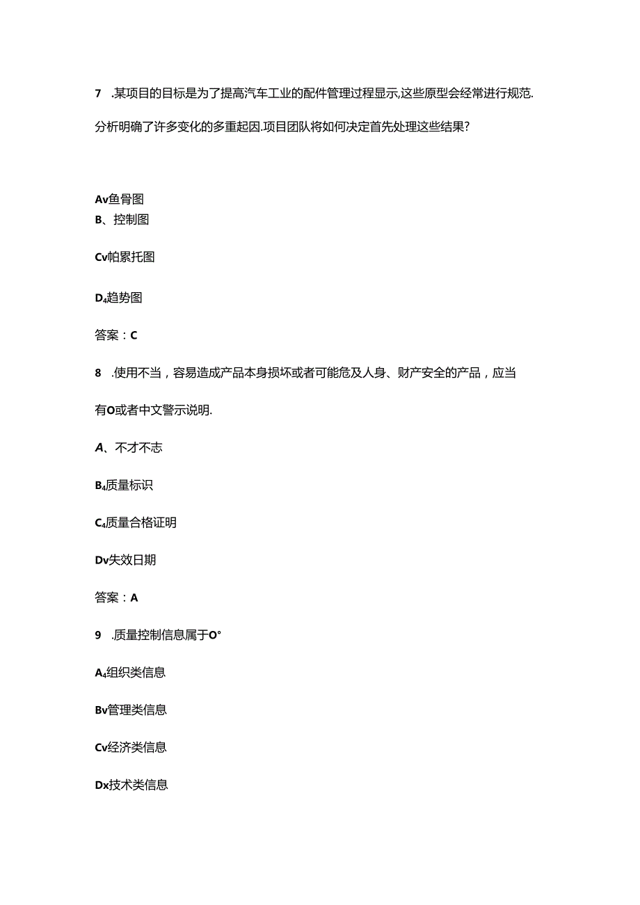 2024年质量月活动质量知识竞赛考试题库200题（含答案）.docx_第3页