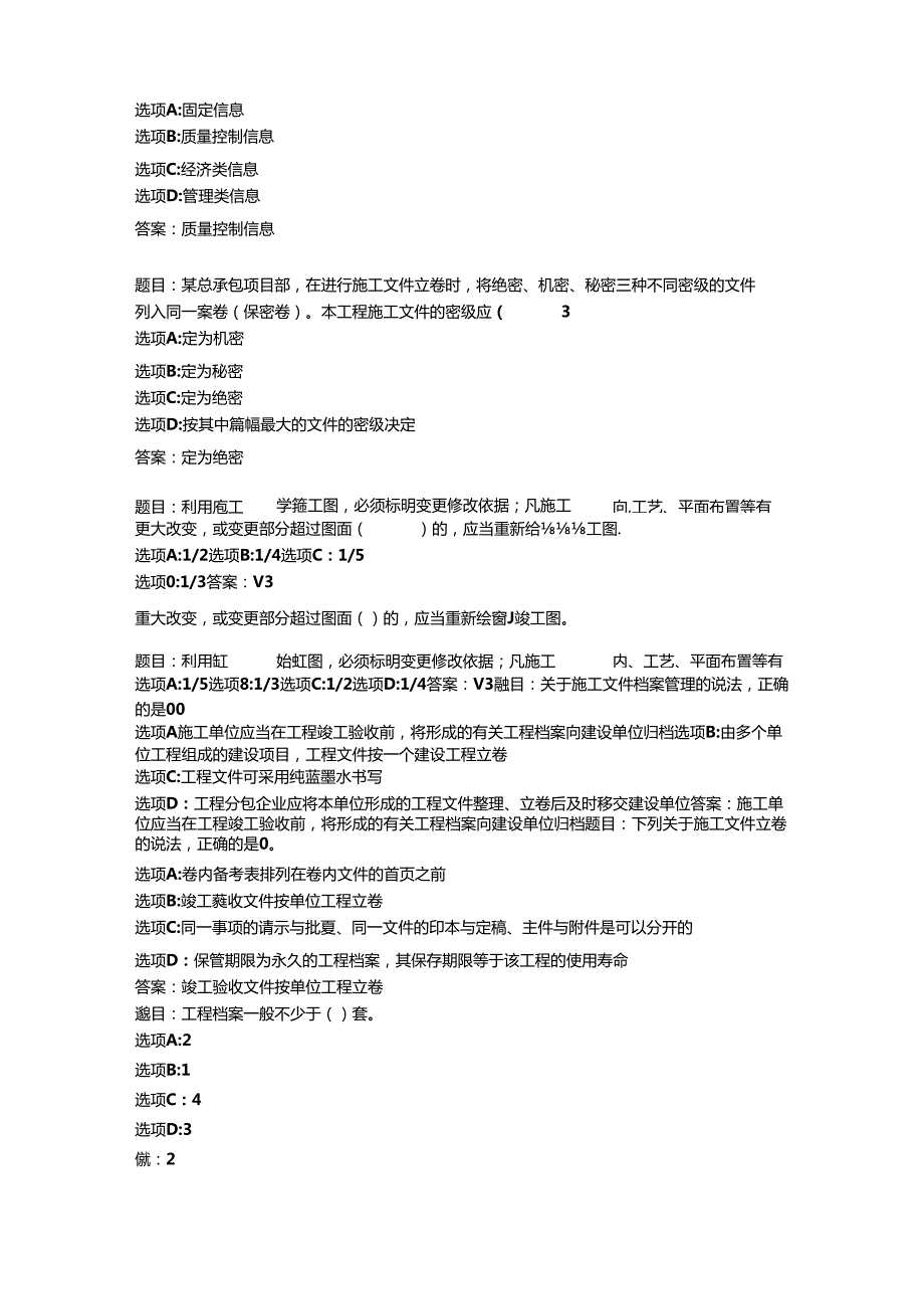 2022国开形考任务 《建筑工程项目管理》.docx_第2页