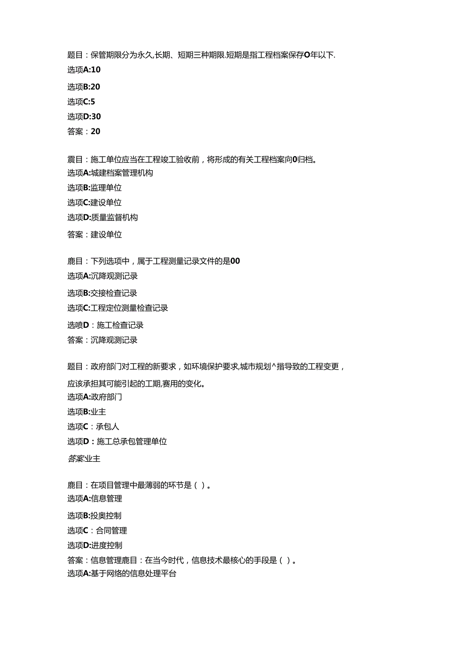 2022国开形考任务 《建筑工程项目管理》.docx_第3页