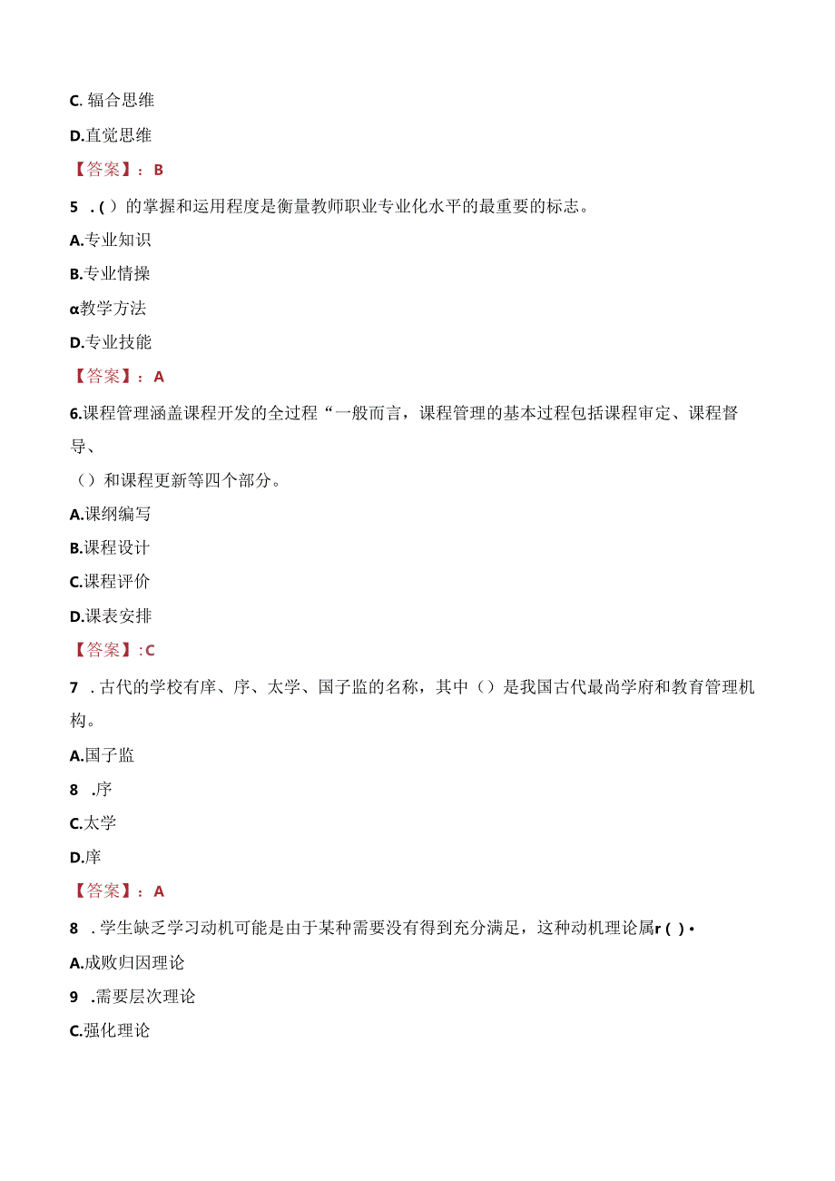 2023年南宁市青秀区凤岭北路中学学期招聘考试真题.docx_第2页