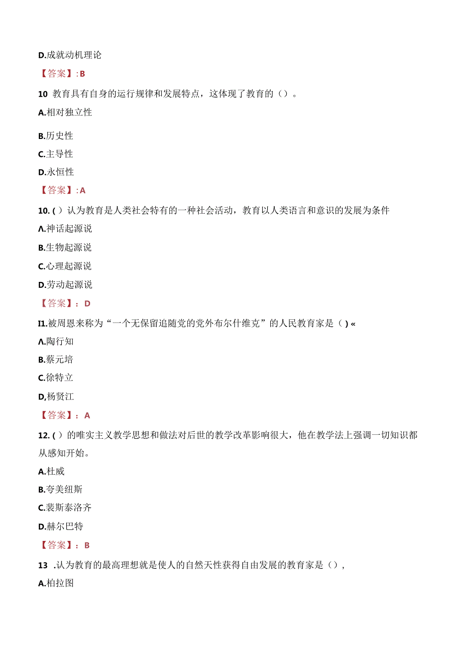 2023年南宁市青秀区凤岭北路中学学期招聘考试真题.docx_第3页