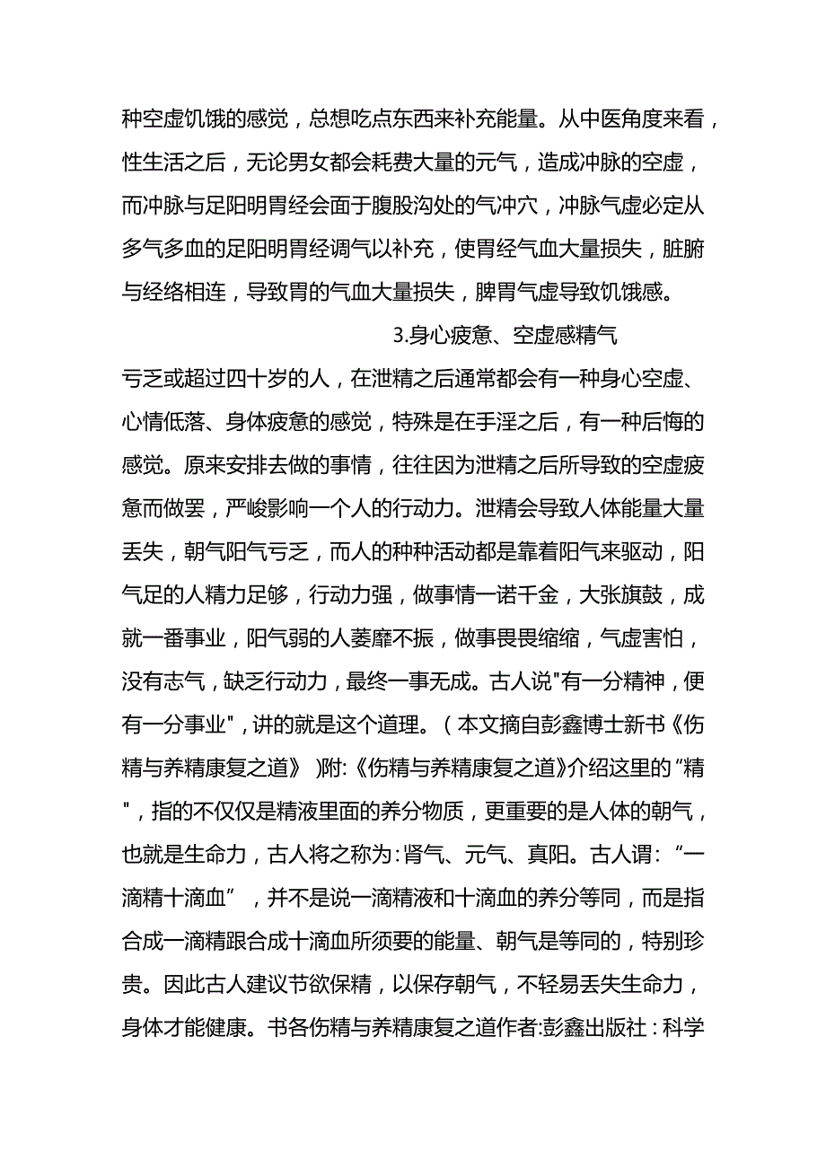 伤精的三大主要方式不可不知-(彭鑫).docx_第3页