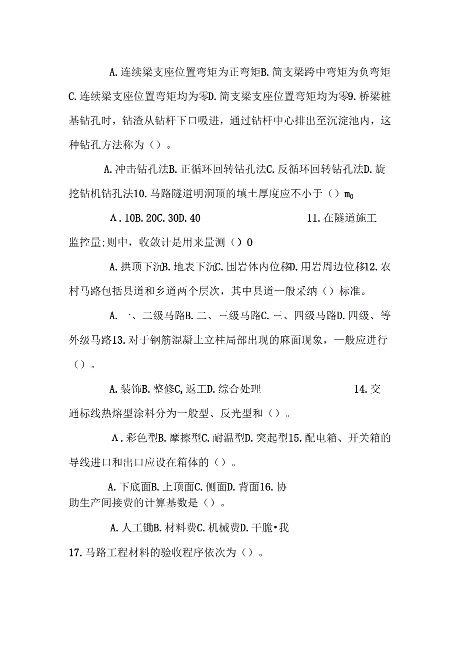 二建公路实务考试题及答案.docx_第2页