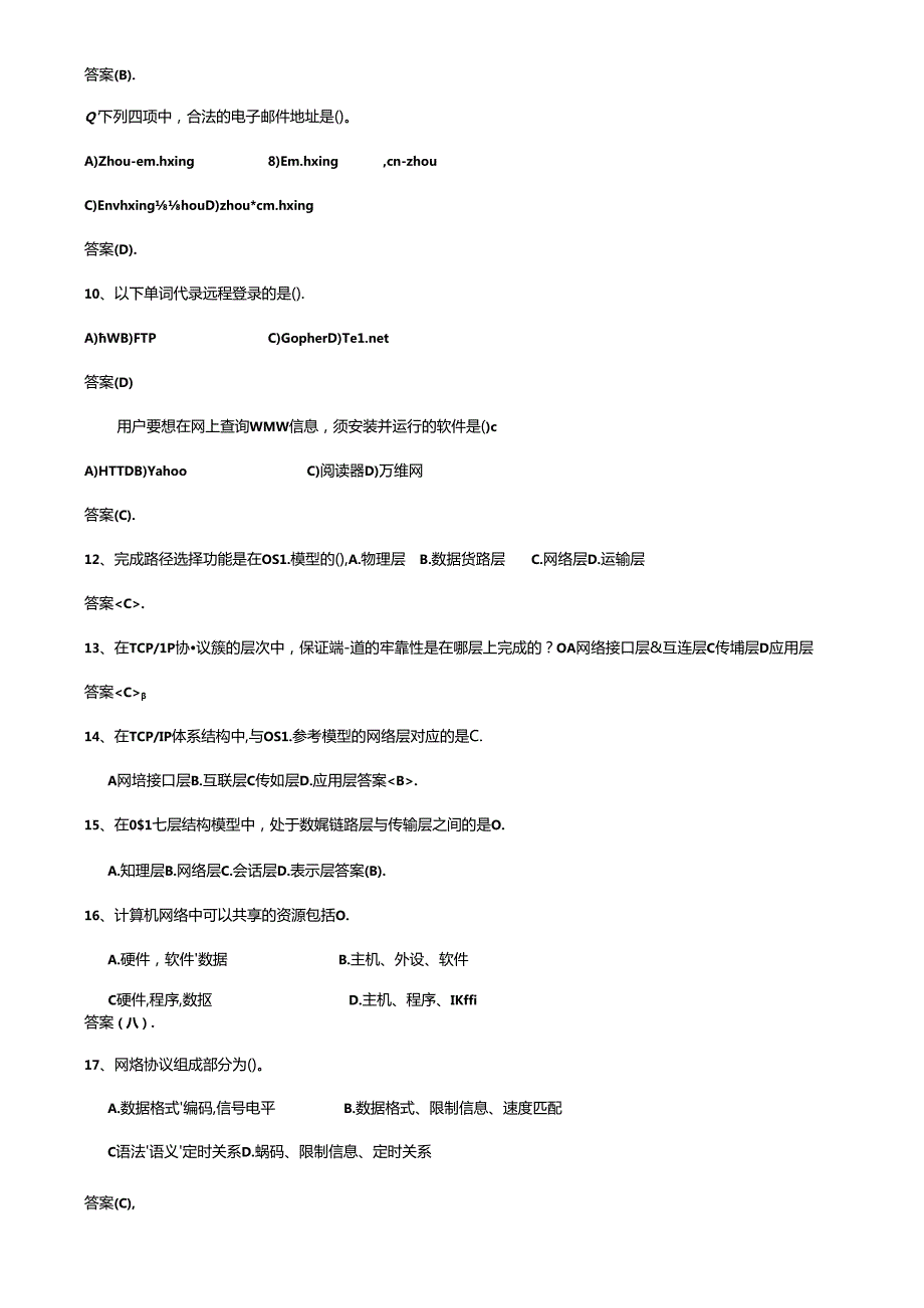 信息化相关基础知识习题及答案-100题.docx_第3页