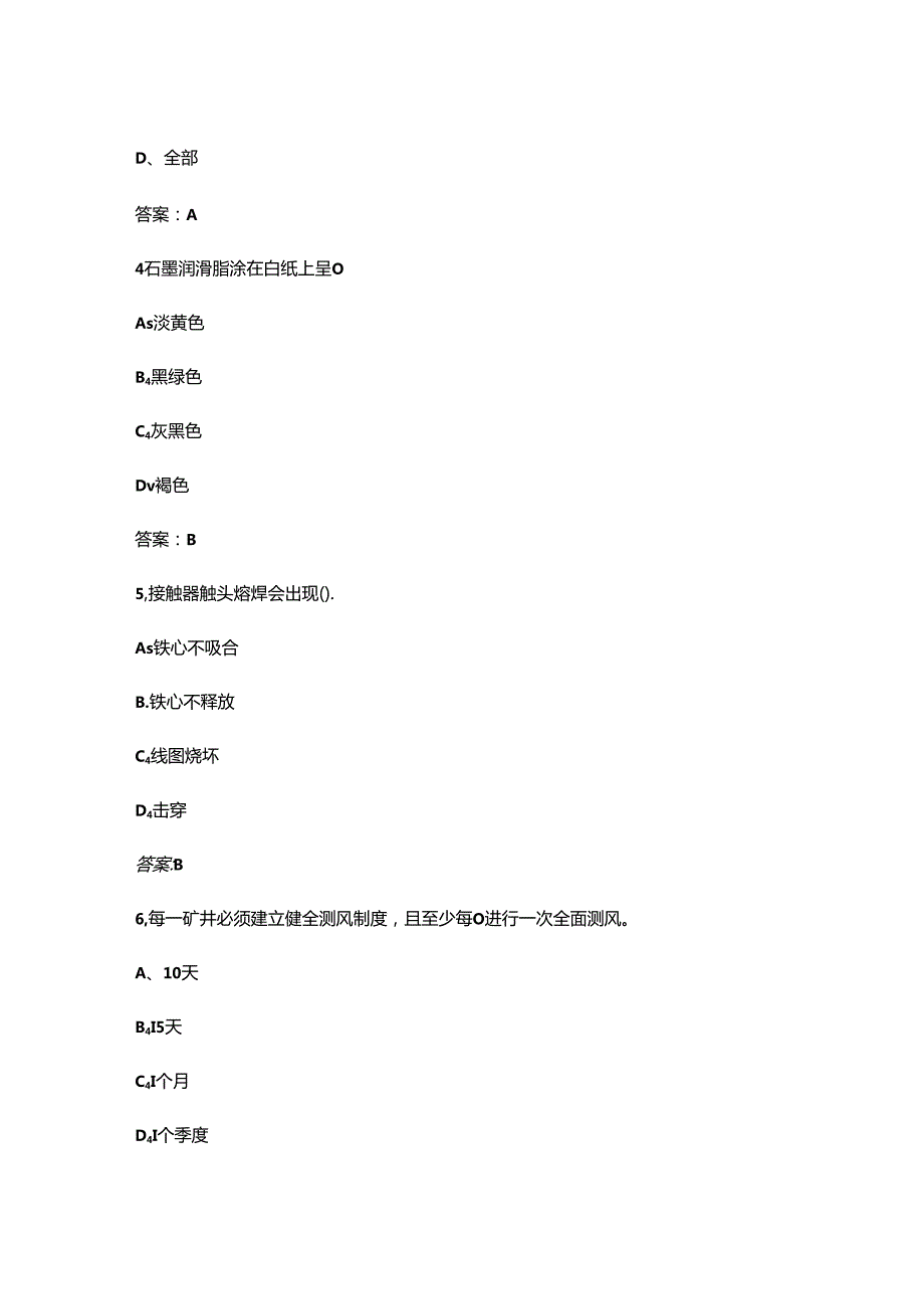 2024年主扇风机操作工技能大赛理论考试题库（含答案）.docx_第2页