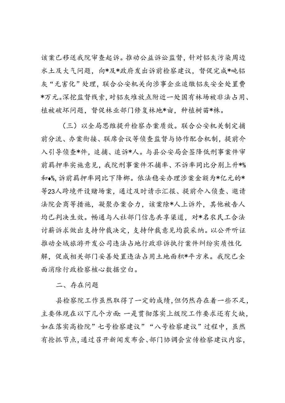 2022年县检察院工作分析会发言材料【壹支笔分享】.docx_第2页