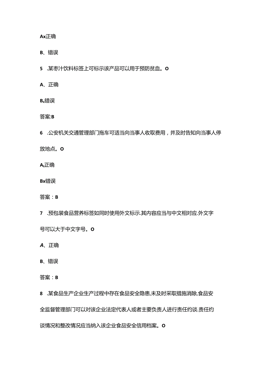 2024江苏省第二届网约配送员职业技能竞赛理论考试题库-下（判断题汇总）.docx_第2页