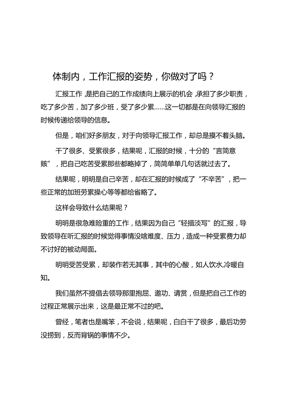 体制内工作汇报的姿势你做对了吗？&党务骨干培训会发言：树立体系思维提升教育质效 打赢网络违规违纪问题防范主动仗.docx_第1页