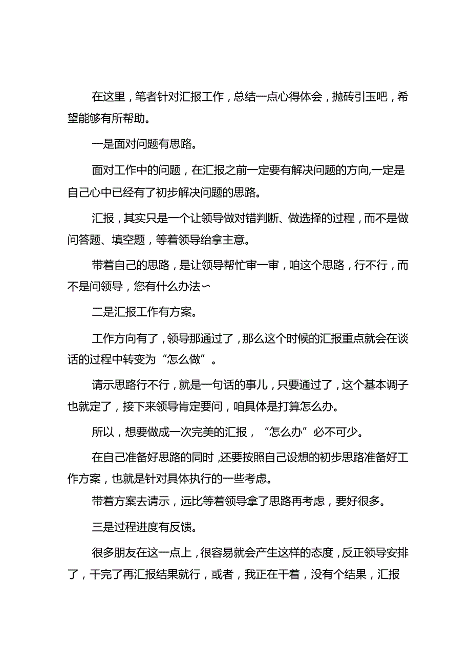 体制内工作汇报的姿势你做对了吗？&党务骨干培训会发言：树立体系思维提升教育质效 打赢网络违规违纪问题防范主动仗.docx_第2页